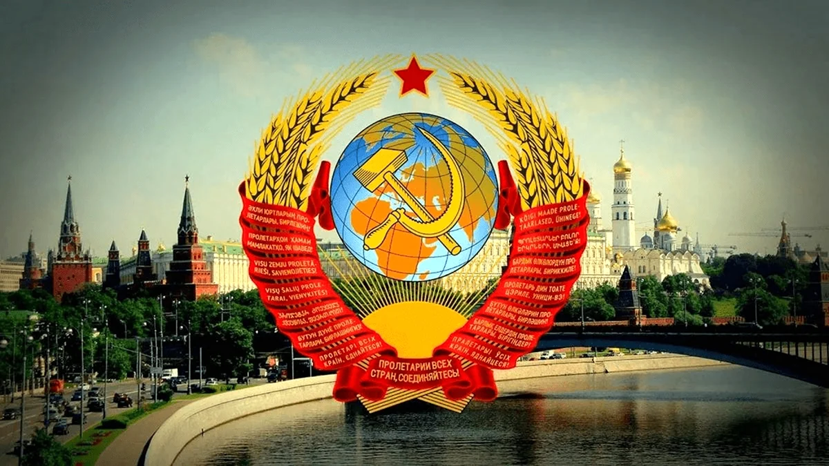 СССР Союз советских Социалистических республик