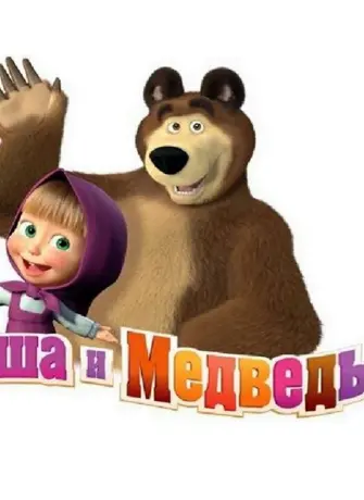 Студия Анимаккорд Маша и медведь
