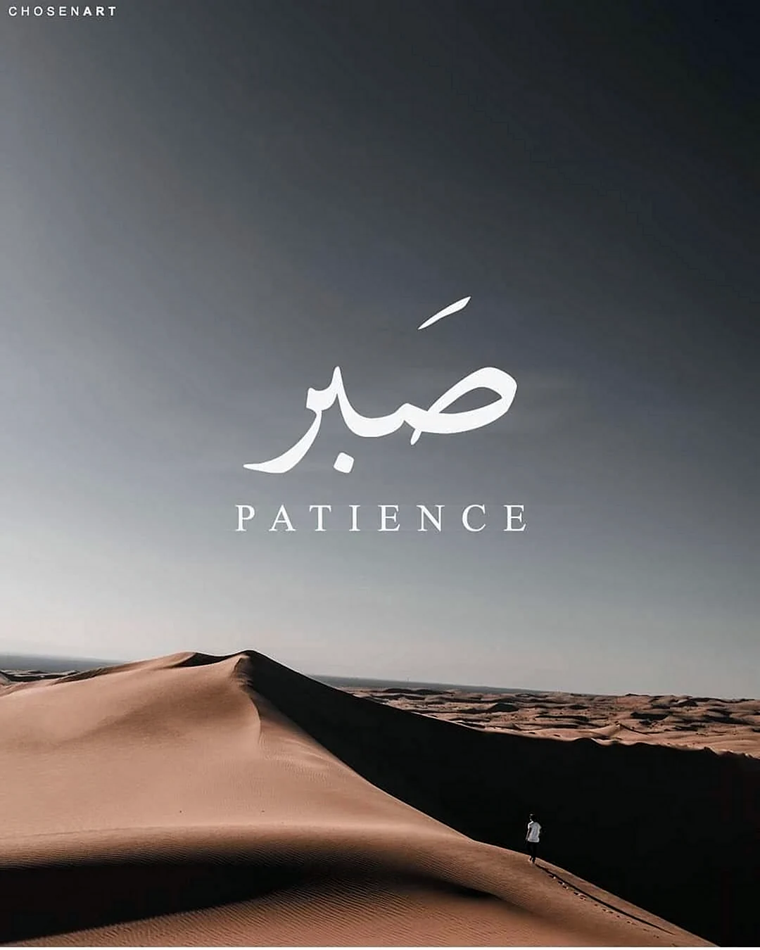 Терпение на арабском