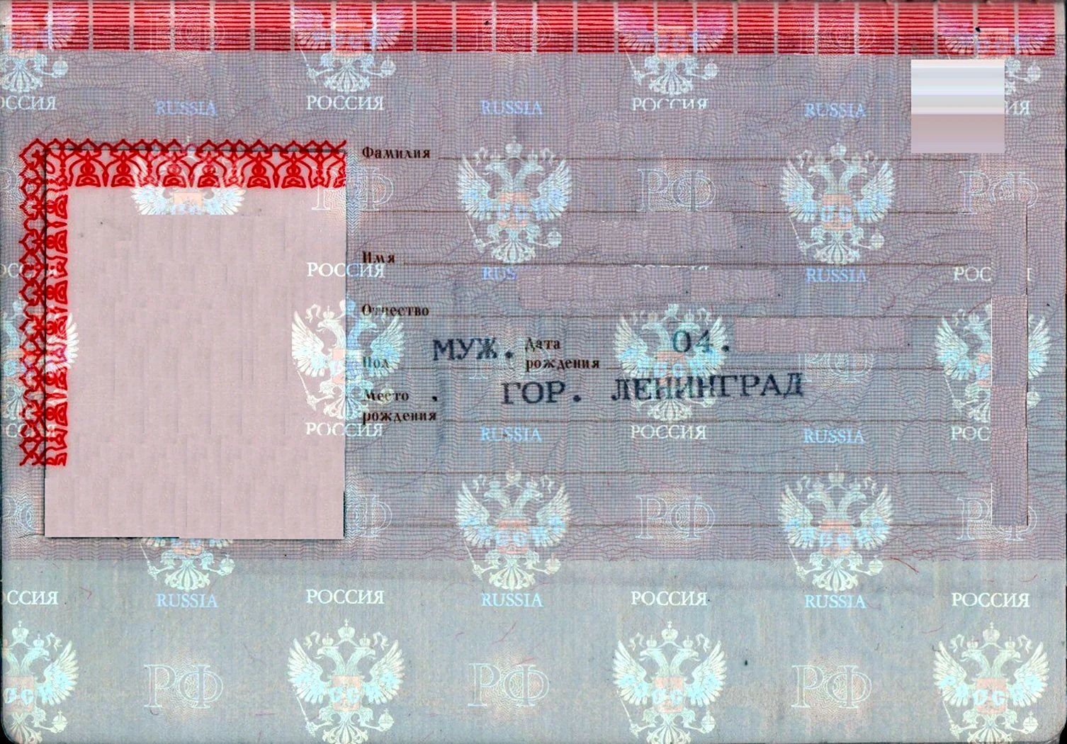Водяные знаки паспорта РФ
