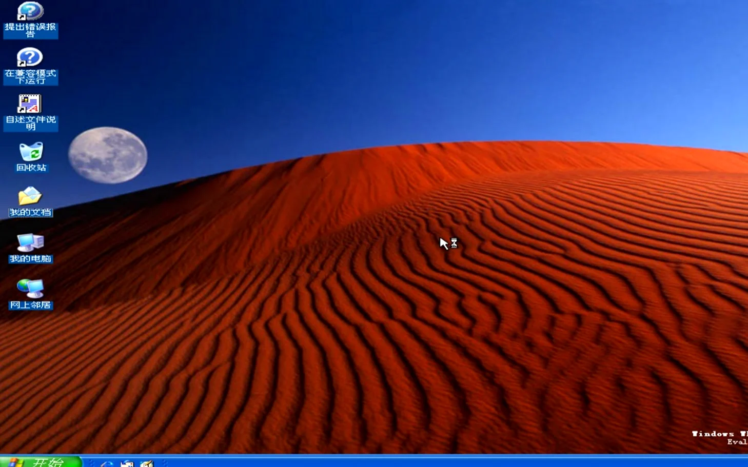 Windows XP пустыня