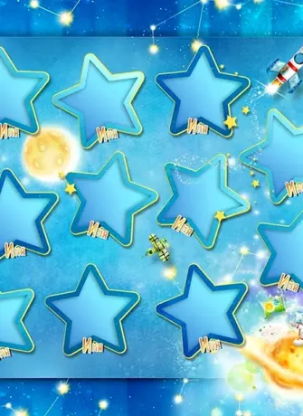 Звезды для детского сада
